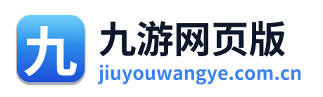 九游网页版 Logo